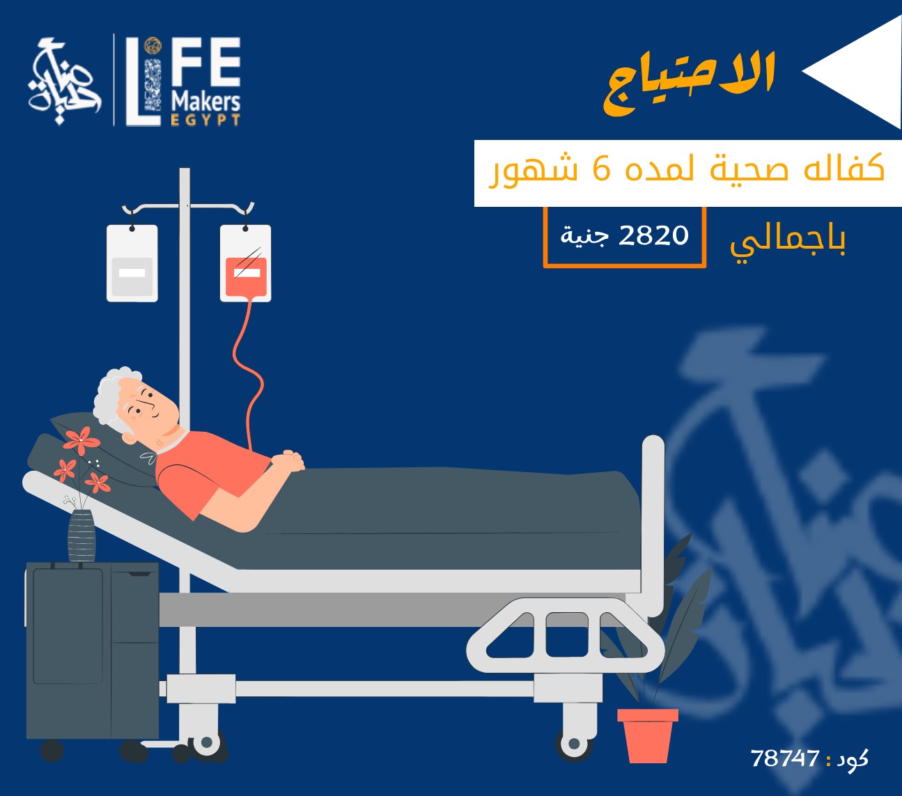 Donation